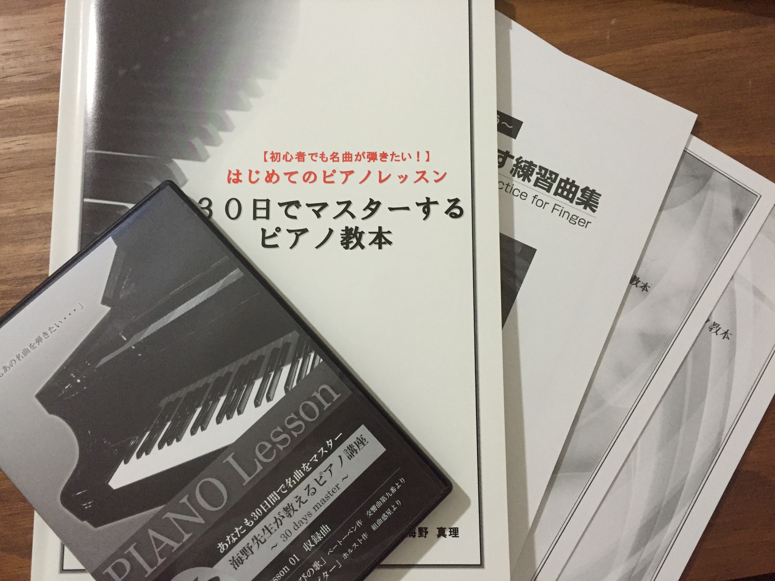 【ほぼ新品】30日でマスターするピアノ講座 DVD 海野真理（完品）