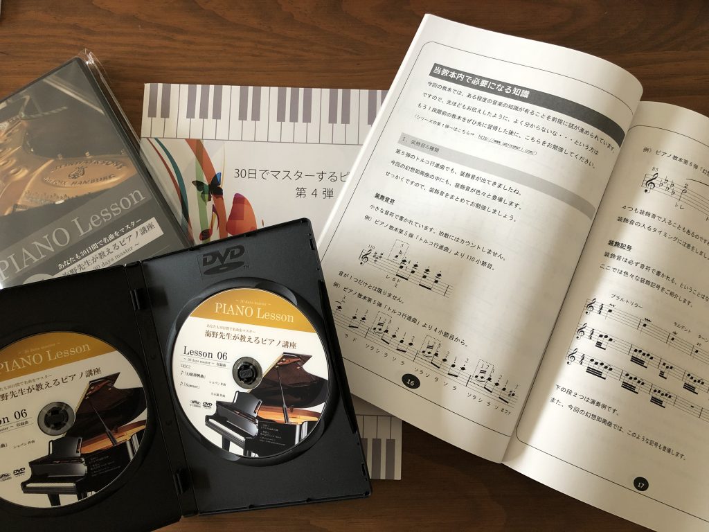 海野真理先生　30日でマスターするピアノ教本　第４弾〜第6弾